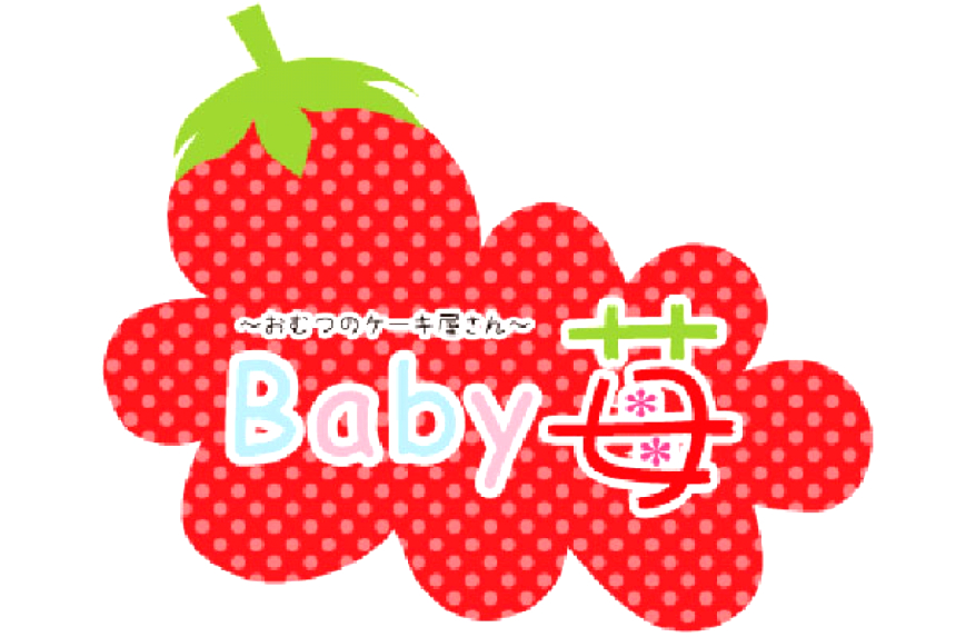 Baby苺 ベビーイチゴ おむつケーキ専門店 ベビー雑貨 ナッセ熊本